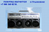 8 905 349 8210. Куплю японские магнитолы.Покупка японских магнитол в Ульяновске.Антиквариат Ульяновск