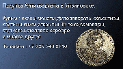 8 905 349 8210. Куплю в Ульяновске монеты.Покупка монет.Антикварные магазины Ульяновска Ульяновск