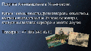 8 905 349 8210. Куплю антикварные открытки в Ульяновске.Покупка антикиварных открыток. Ульяновск