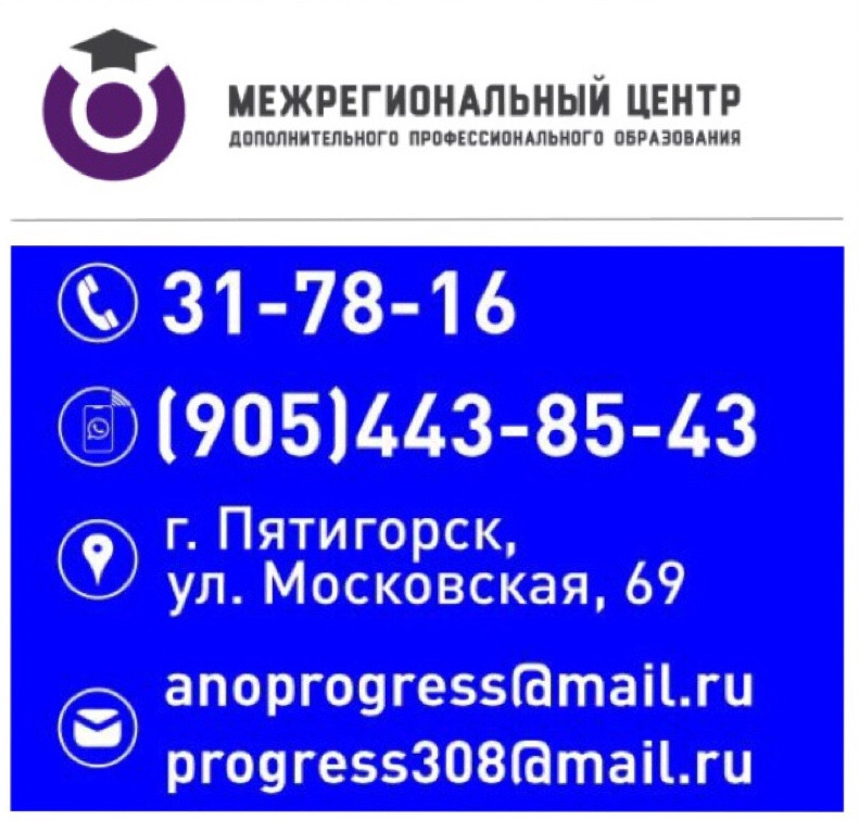 Курсы пятигорск. Пятигорск учебный центр. Пятигорск образование.