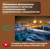 Флокулянт катионный Flopam FO 4440 SH Ecokhim Санкт-Петербург