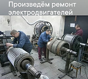 Диагностика, ремонт высоковольтных электродвигателей Решетниково