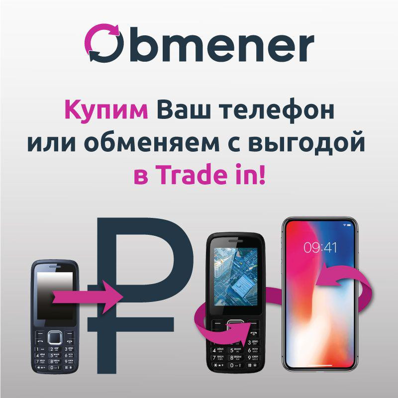 Интернет Магазин Обмен На Новый
