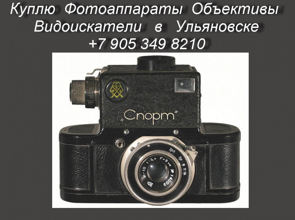 Скупка фотоаппаратов ссср. Фотоаппарат как оптический прибор. Магазины продажи фототехники Ульяновск. Купить фотоаппарат цены Йошкар Ола.