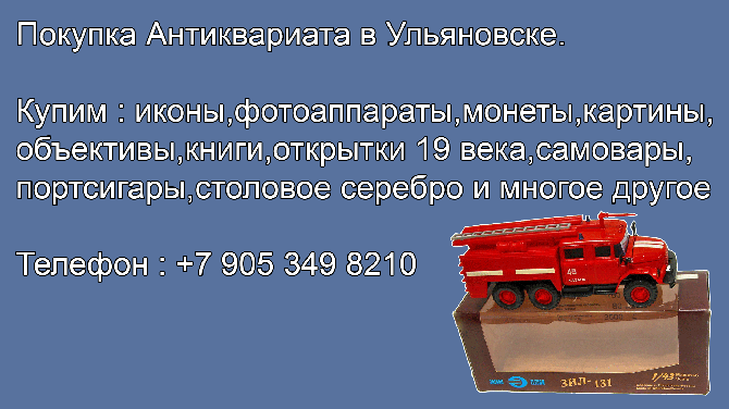 Модели машинок СССР в Масштабе 1 : 43. Продать купить машинки в Ульяновске.Антикварные магазины. Ульяновск - изображение 1