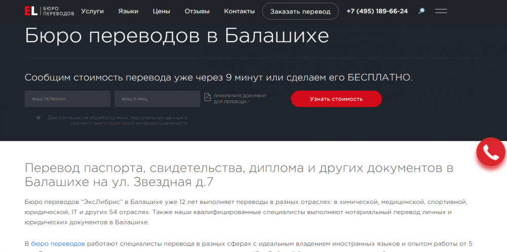 Бюро переводов в Королеве. Бюро переводов Балашиха. Агентство переводов. Перевод Балашиха.