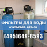 Система очистка воды из скважины для загородного дома до питьевой Москва