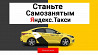 Yandex.driver.Go Москва