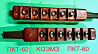 Пост управления кнопочный тельферный ПКТ-60, ПКТ-62 карболитовый Старая Купавна