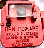 ПКИЛ-9 извещатель пожарный ручной Старая Купавна