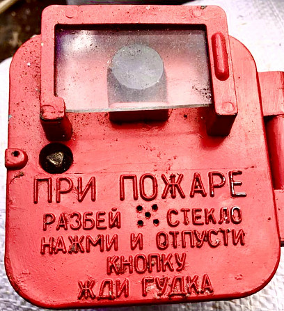 ПКИЛ-9 извещатель пожарный ручной Старая Купавна - изображение 1