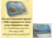 МСП продукт с ЗМЖ " Со сливочным вкусом" Новосибирск