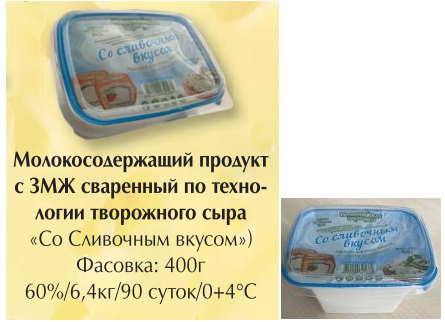 МСП продукт с ЗМЖ " Со сливочным вкусом" Новосибирск - изображение 1