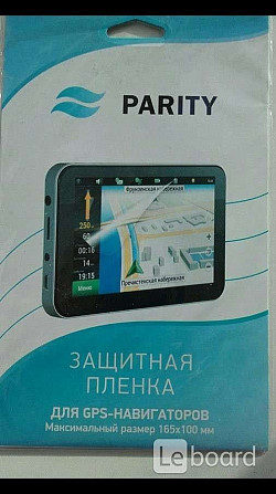 Защитная пленка навигатор parity gps новая 165/100 мм аксессуар для техники электроники Москва - изображение 1