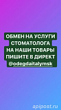 Обмен на услуги стоматолога коронки импантаты импланты виниры на наши товары вещи одежда обувь Москва
