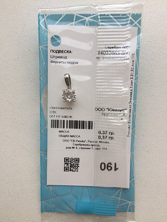 Кулон подвеска серебро камень фианит белый sokolov украшение Москва - изображение 1