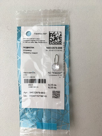 Кулон подвеска серебро камень swarovski сваровски белый sokolov украшение Москва - изображение 1