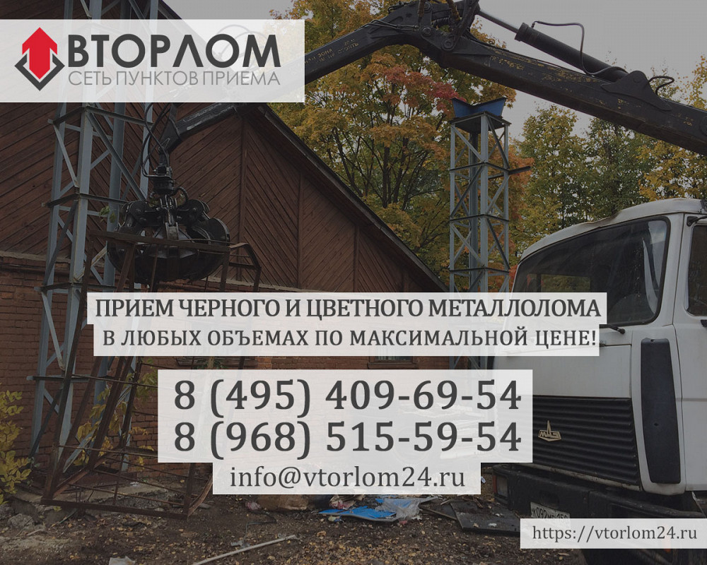 Прием металлолома телефон цены. Пункт приема металлолома. Приём металлолома в Москве. Номер телефона приемки металла. Номер металлолома.