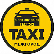 Заказать такси из Брянска. Компания МежГород. Брянск
