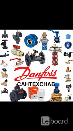 Мы покупаем дорого Danfoss 8961-144-78-85 Любую продукцию . -Насосы -Гидранты -Задвижки hawle -шаров Москва - изображение 1