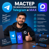 Услуга Восстановить Телеграм Макс Владивосток