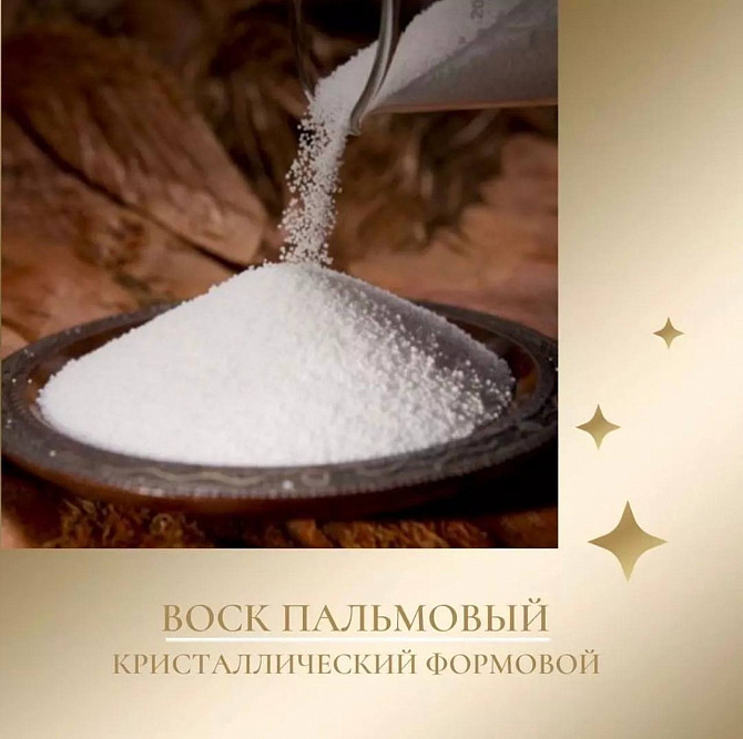 Наши потребности: соевый воск, кокосовый воск, пальмовый воск Новосибирск - изображение 1