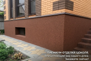 Отделка цоколя декоративной штукатуркой Ростов-на-Дону