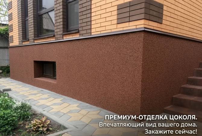 Отделка цоколя декоративной штукатуркой Ростов-на-Дону - изображение 1