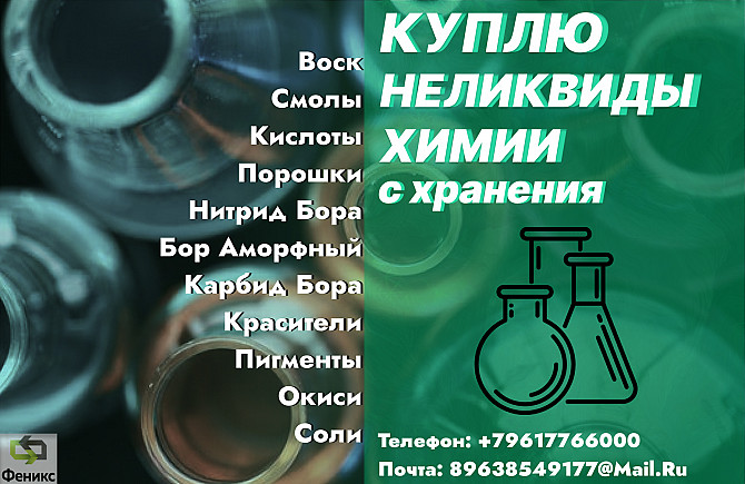 Скупка, приемка буровой химии с истекшим сроком годности Калининград - изображение 1