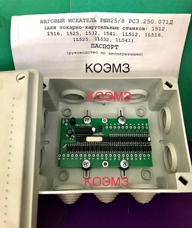 Электронный шаговый искатель рши-25/8 рс3.250.071д11 без блоков MOSFET реле Старая Купавна - изображение 1