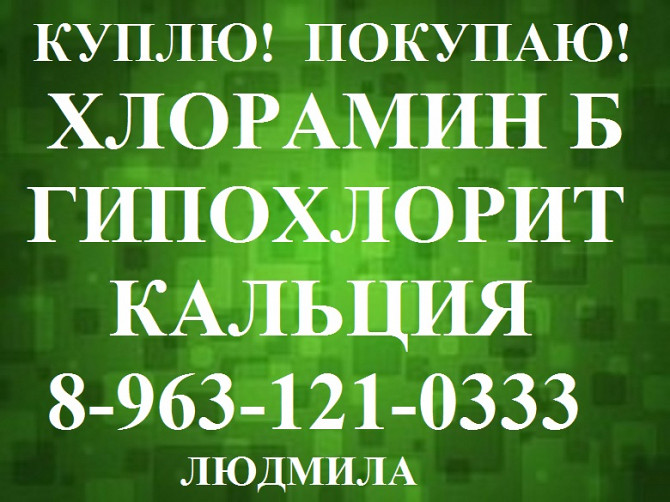 гипохлорит кальция 35%, 45%, 55%, 65% Сыктывкар - изображение 1