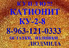 катионит Ку 2-8. Сыктывкар