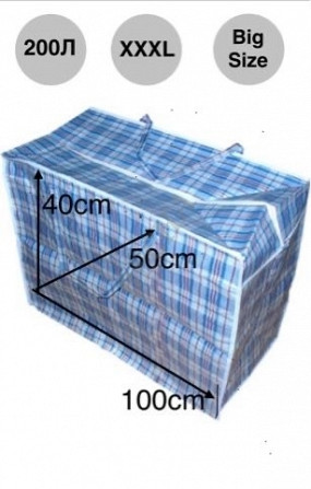 Сумки клетчатые для переезда и хранения. Все размеры в наличии Красноярск - изображение 1