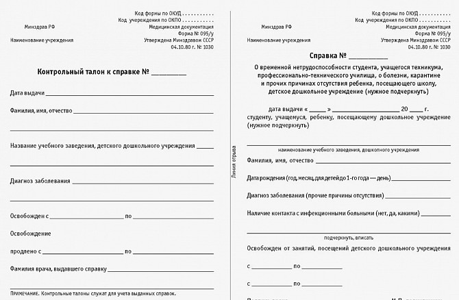 Справка о болезни студента (форма 095-у) со скидкой 15%! Москва - изображение 1