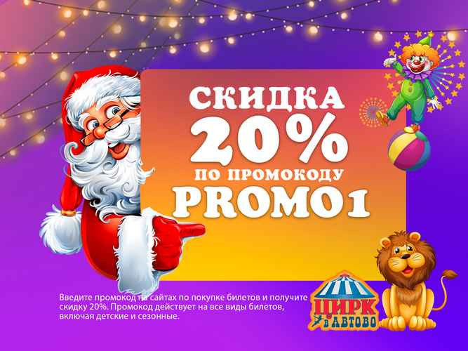 Цирк Автово: Скидка 20% на шоу "Тайна снежных львов" Санкт-Петербург - изображение 1