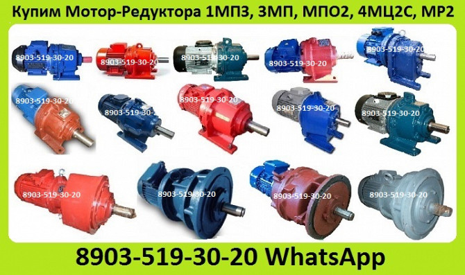 Куплю Мотор-Редуктора 3МВз-80. 3МВз-160. 2МВз-80, 2МВз-160, С хранения и б/у. Неликвиды. Москва - изображение 1
