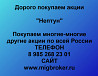 Покупаем акции «Нептун» по высоким ценам! Ставрополь