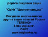 Покупаем акции «СМНУ Цветметналадка» по высоким ценам! Екатеринбург