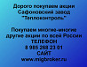 Покупаем акции «Сафоновский завод Теплоконтроль» по высоким ценам! Сафоново