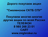 Покупаем акции «Смоленское СКТБ СПУ» по высоким ценам! Смоленск