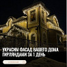 Украсим фасад вашего дома гирляндами за 1 день Ростов-на-Дону