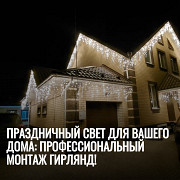 Монтаж гирлянд на дом – расчёт по фото Ростов-на-Дону