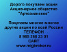 Покупаем акции «Артезианское» по высоким ценам! Ставрополь
