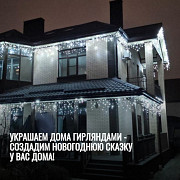 Украшаем дома гирляндами - создадим новогоднюю сказку у Вас дома! Ростов-на-Дону