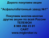 Покупаем акции «Асфальтобетонный завод № 1» по высоким ценам! Санкт-Петербург