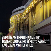 Украшаем гирляндами не только дома. Но и рестораны, кафе, магазины и т.д Ростов-на-Дону