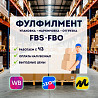 Фулфилмент, упаковка товаров доставка из Китая Санкт-Петербург