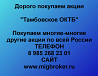 Покупаем акции «Тамбовское ОКТБ» по высоким ценам! Тамбов