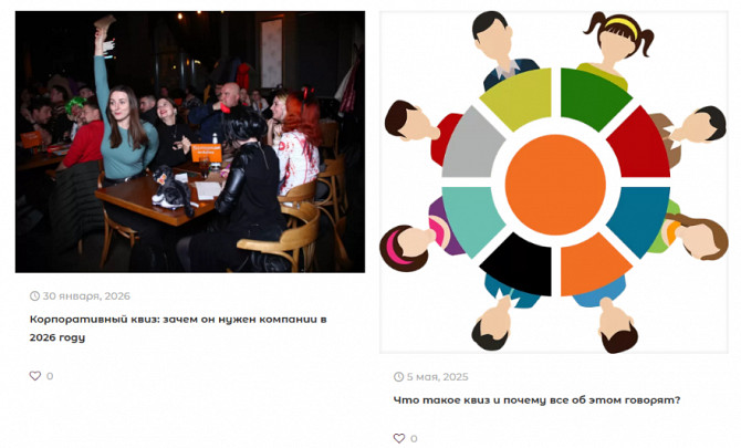Компания QuizAlliance — вечеринки и квизы, которые действительно вовлекают Москва - изображение 1