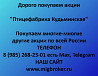 Покупаем акции «Птицефабрика Кудьминская» по высоким ценам! Нижний Новгород